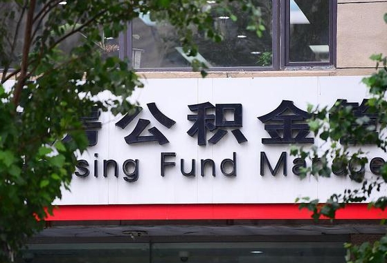 公积金是谁的财产啊_张北公积金代办在职离职封存服务